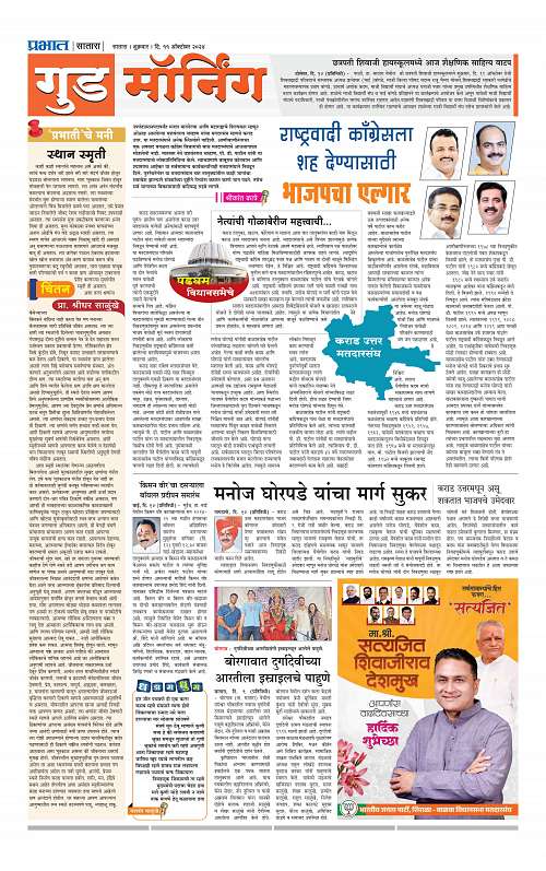 Satara Edition_11 Oct  2024_009