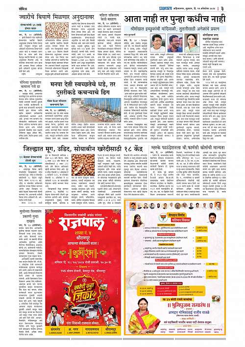 Nagar Edition_11 Oct  2024_003