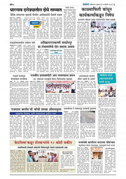 Nagar Edition_11 Oct  2024_005