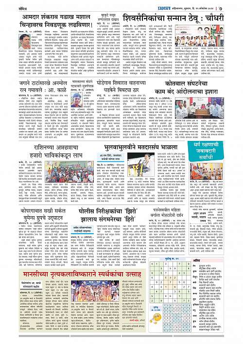 Nagar Edition_11 Oct  2024_007