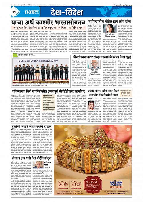 Nagar Edition_11 Oct  2024_011