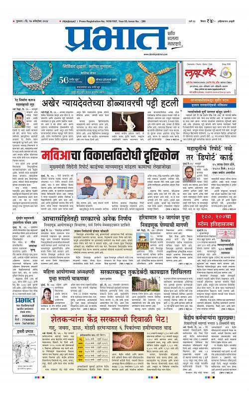 Nagar Edition_17 Oct  2024_001