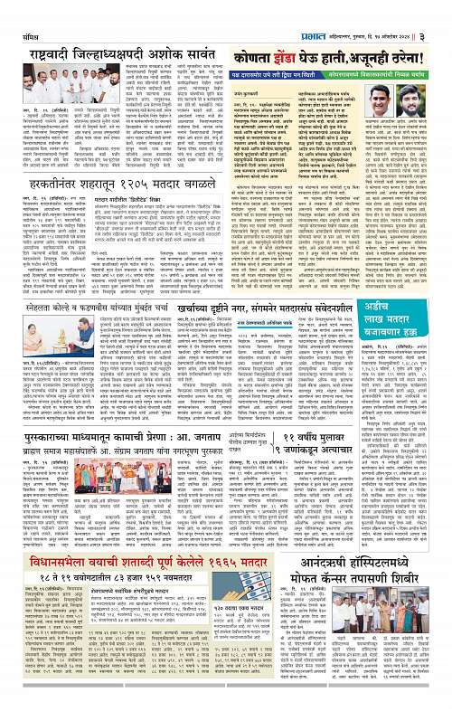 Nagar Edition_17 Oct  2024_003