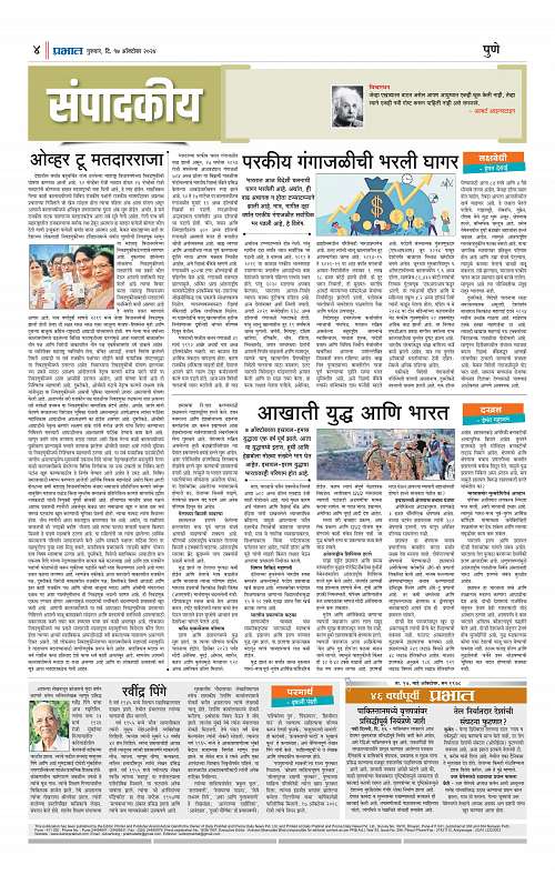 Nagar Edition_17 Oct  2024_004