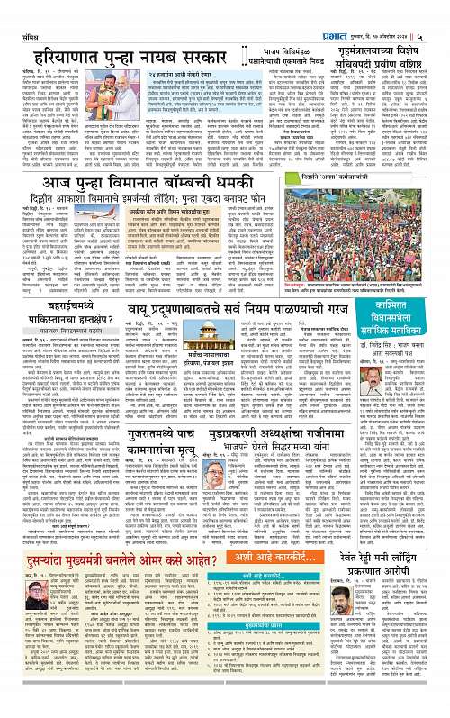 Nagar Edition_17 Oct  2024_005