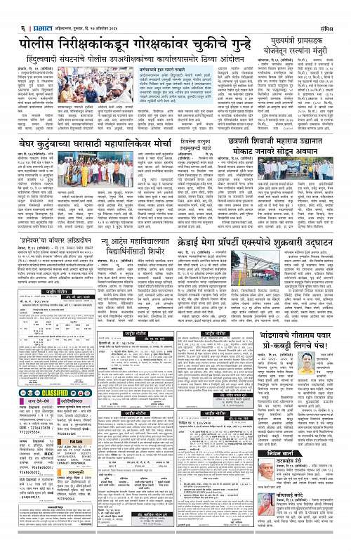 Nagar Edition_17 Oct  2024_006