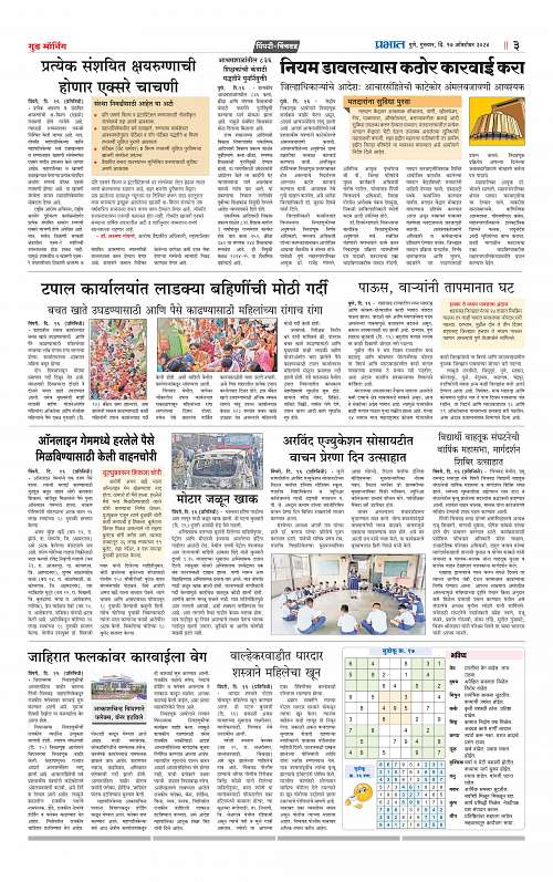 PCMC Edition_17 Oct  2024_015