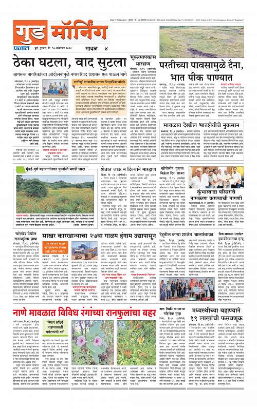 PCMC Edition_17 Oct  2024_016