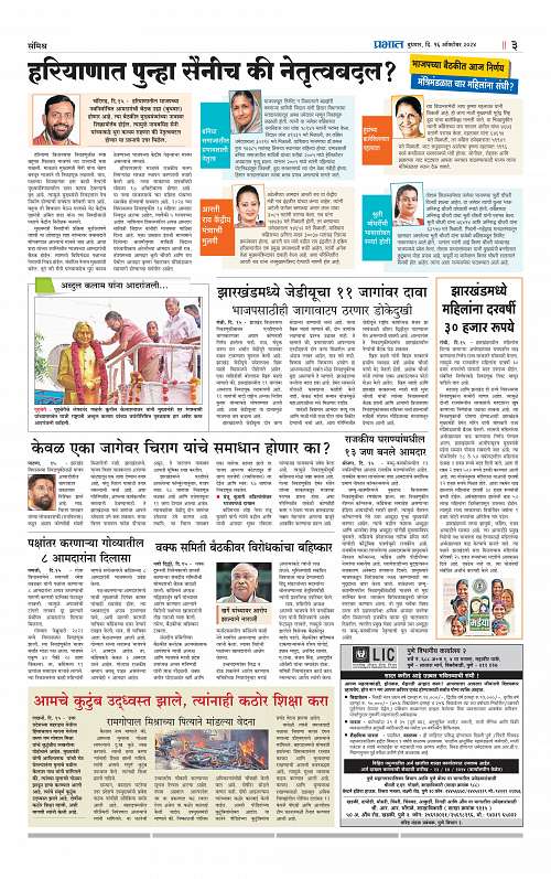 PCMC Edition_16 Oct  2024_003