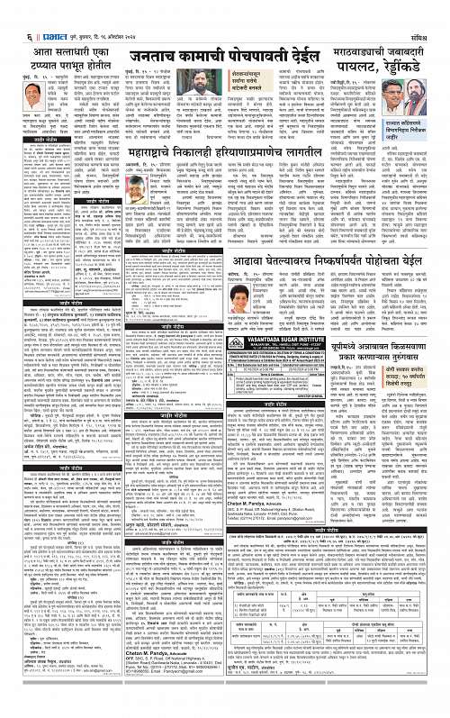 PCMC Edition_16 Oct  2024_006