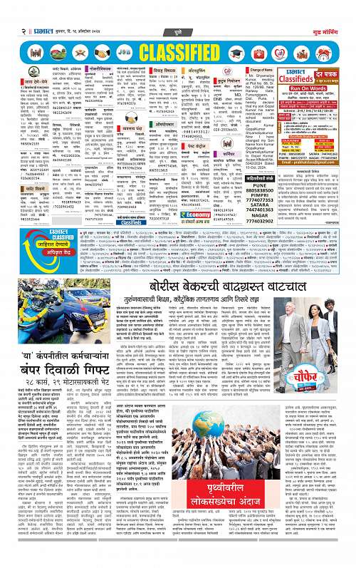 PCMC Edition_16 Oct  2024_014