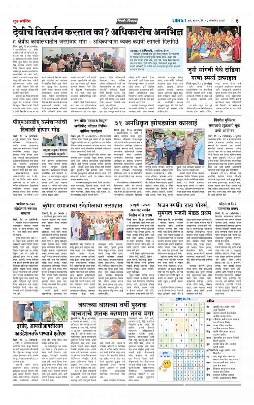 PCMC Edition_16 Oct  2024_015