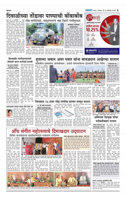 Satara Edition_22 Oct 2024_003