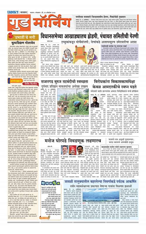 Satara Edition_22 Oct 2024_009