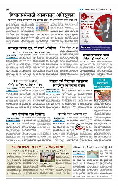 Nagar Edition_22 Oct 2024_003