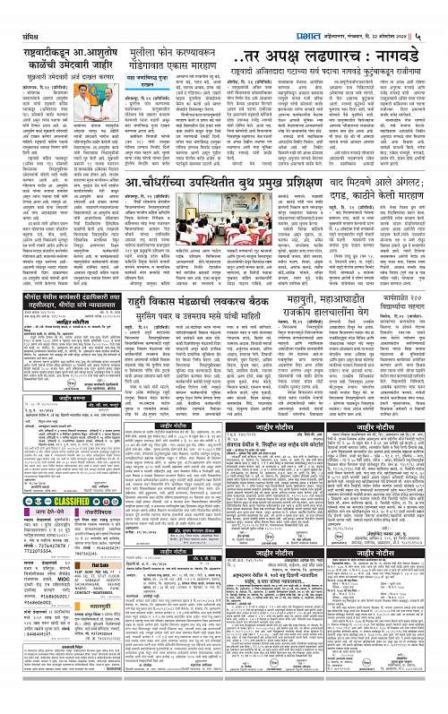 Nagar Edition_22 Oct 2024_005