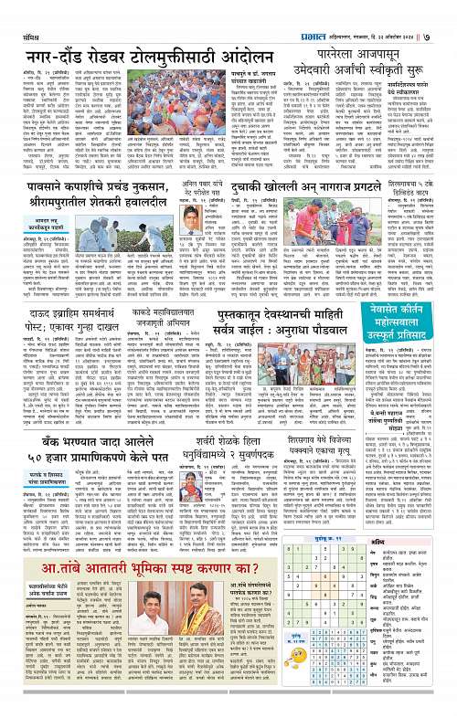 Nagar Edition_22 Oct 2024_007