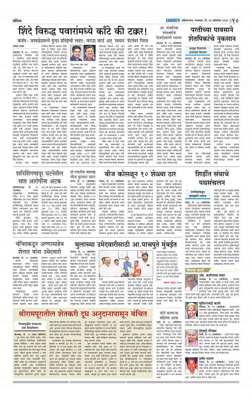 Nagar Edition_22 Oct 2024_010