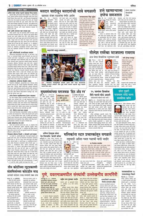 Satara Edition_23 Oct_002