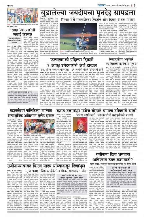 Satara Edition_23 Oct_003