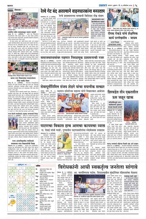 Satara Edition_23 Oct_005