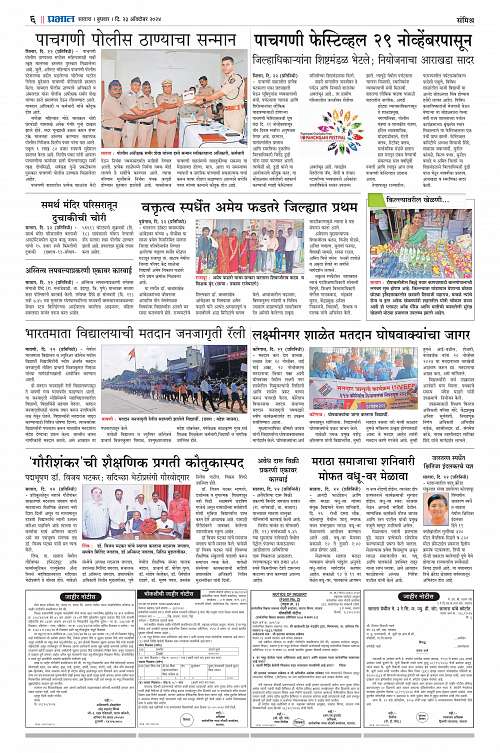 Satara Edition_23 Oct_006