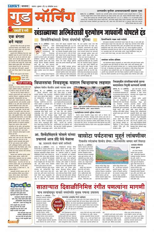 Satara Edition_23 Oct_009