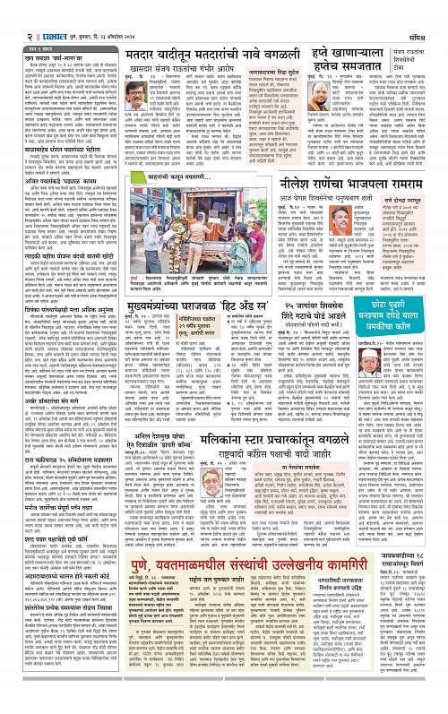 Nagar Edition_23 Oct 2024_002