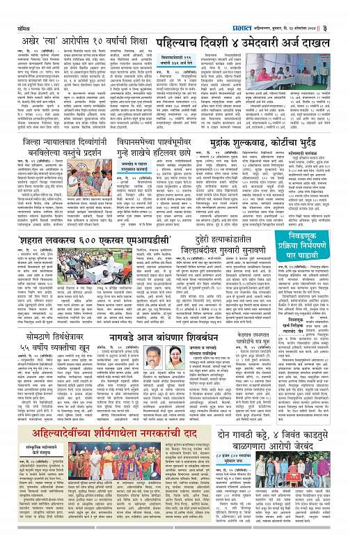 Nagar Edition_23 Oct 2024_003