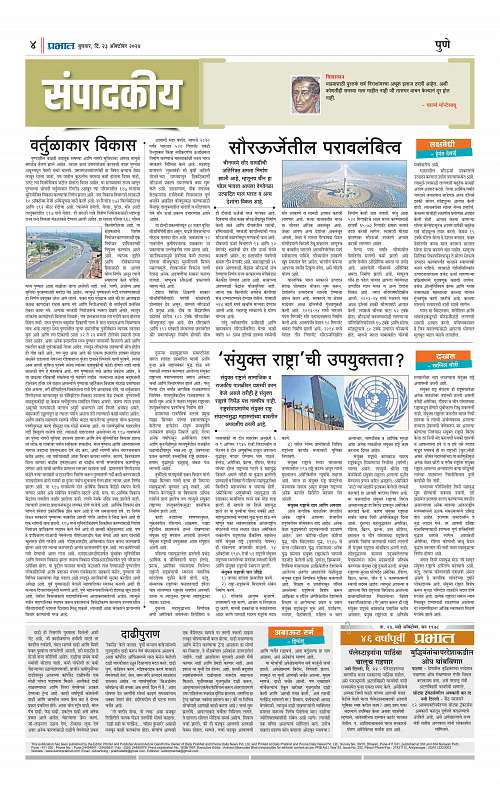 Nagar Edition_23 Oct 2024_004