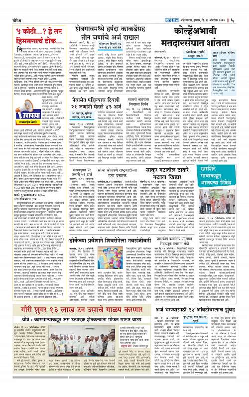 Nagar Edition_23 Oct 2024_005