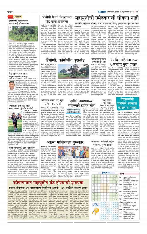 Nagar Edition_23 Oct 2024_007