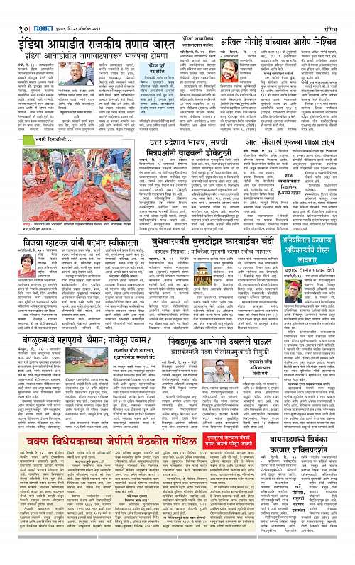 Nagar Edition_23 Oct 2024_010