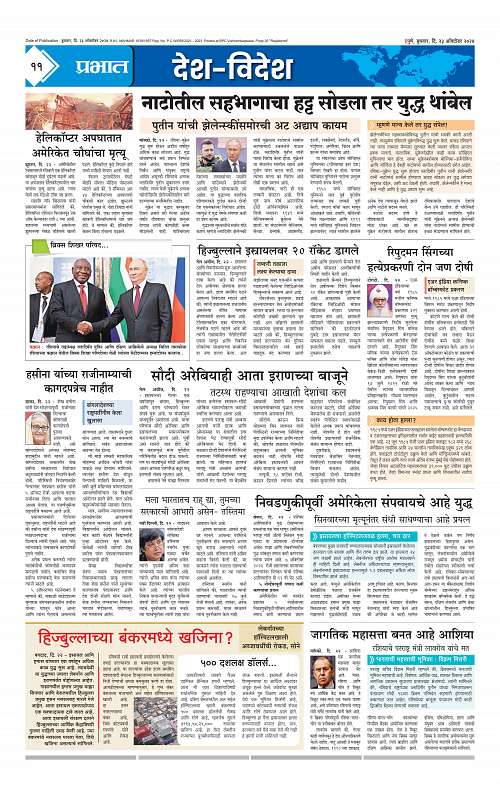 Nagar Edition_23 Oct 2024_011