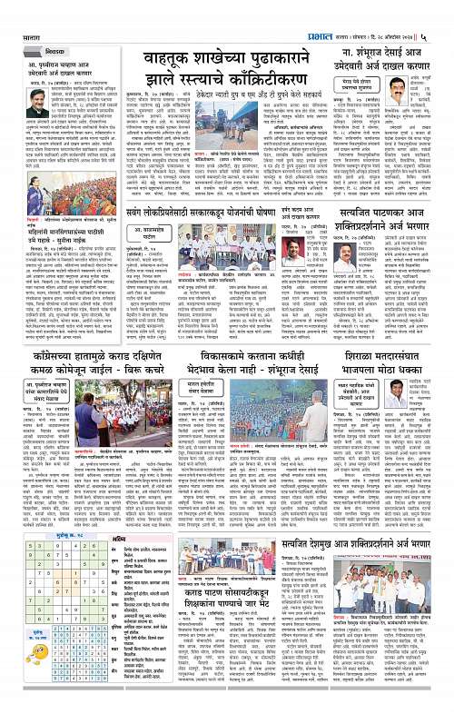 Satara Edition_28 Oct 2024_005