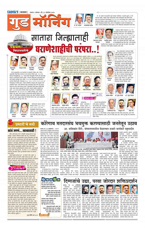 Satara Edition_28 Oct 2024_009