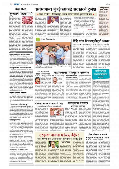 Nagar Edition_28 Oct 2024_002