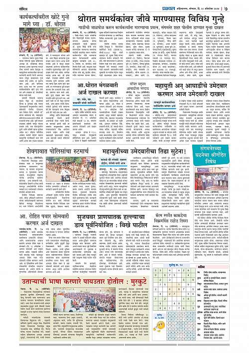 Nagar Edition_28 Oct 2024_007