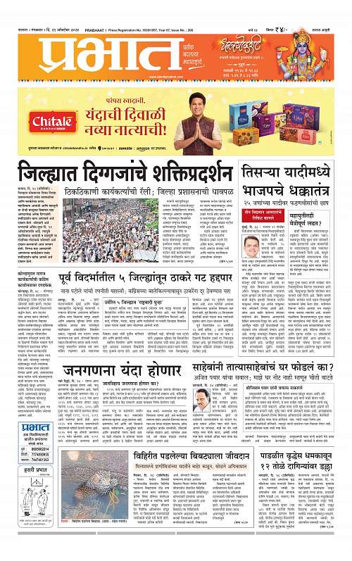 Satara Edition 29 Oct 2024_001