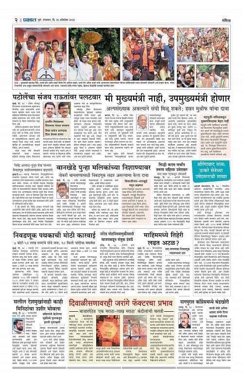 Satara Edition 29 Oct 2024_002