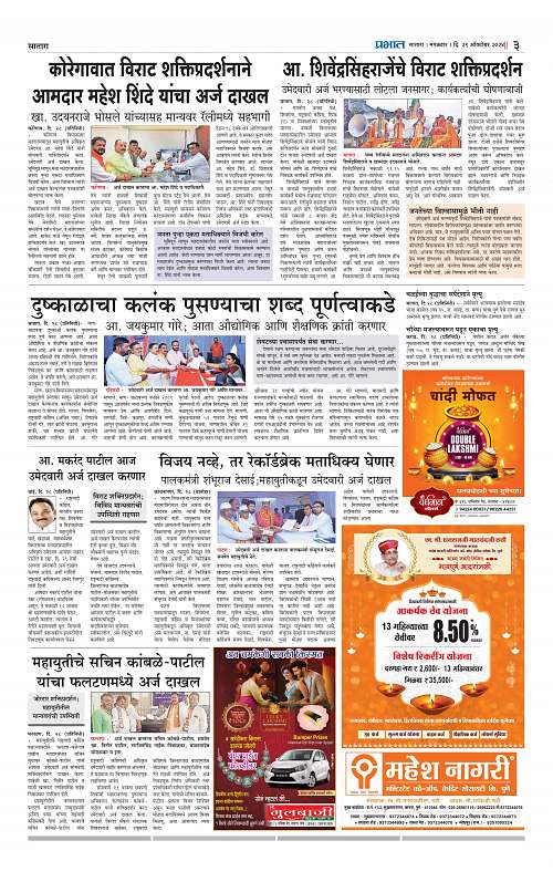 Satara Edition 29 Oct 2024_003