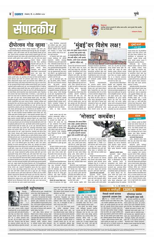 Satara Edition 29 Oct 2024_004