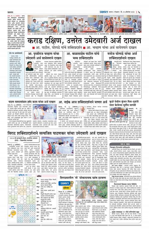 Satara Edition 29 Oct 2024_005