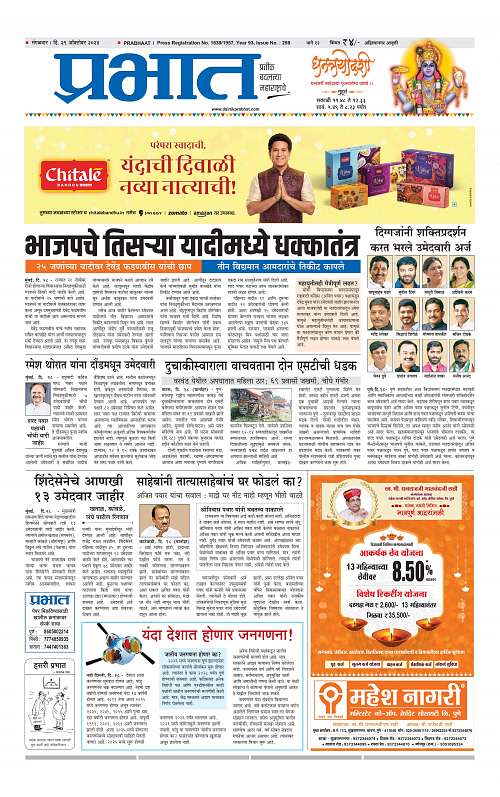 Nagar Edition 29 Oct 2024_001