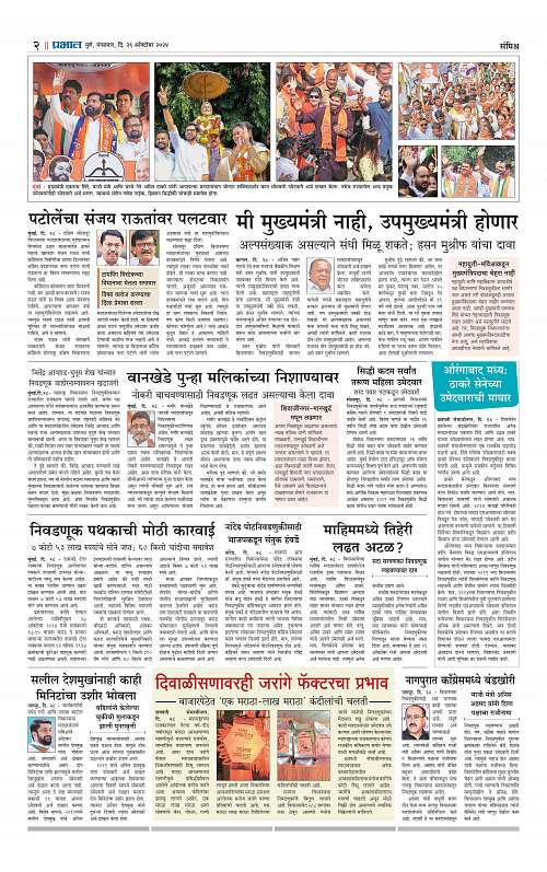 Nagar Edition 29 Oct 2024_002