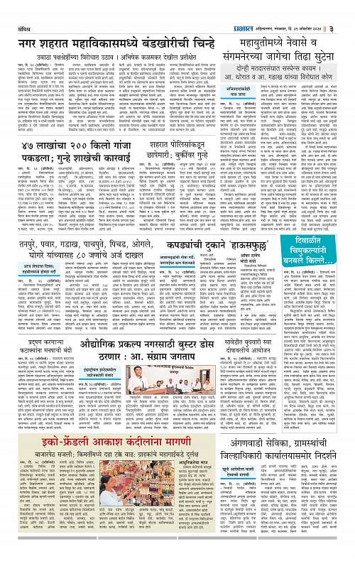 Nagar Edition 29 Oct 2024_003