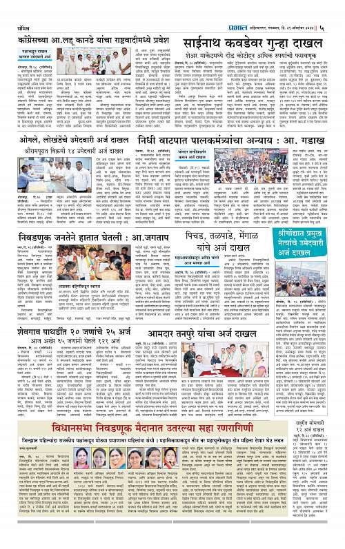 Nagar Edition 29 Oct 2024_005