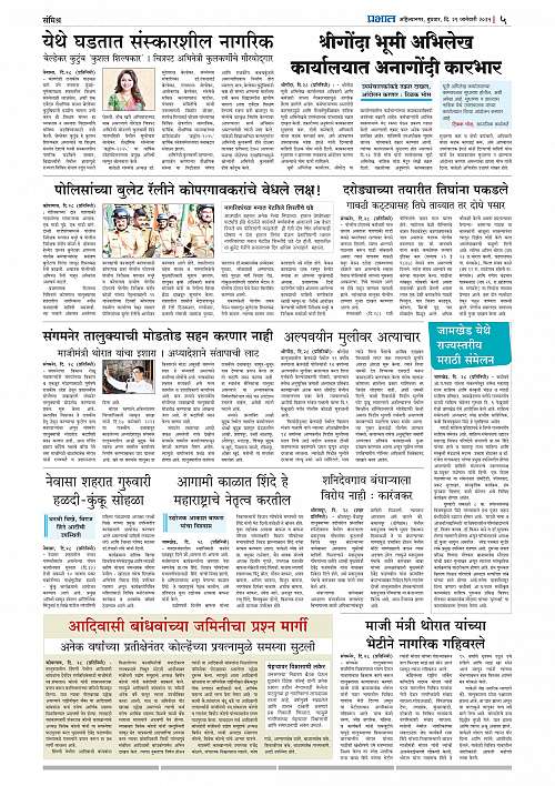 Nagar Edition_29 Jan 2025_005