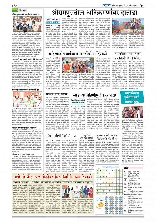 Nagar Edition_29 Jan 2025_007