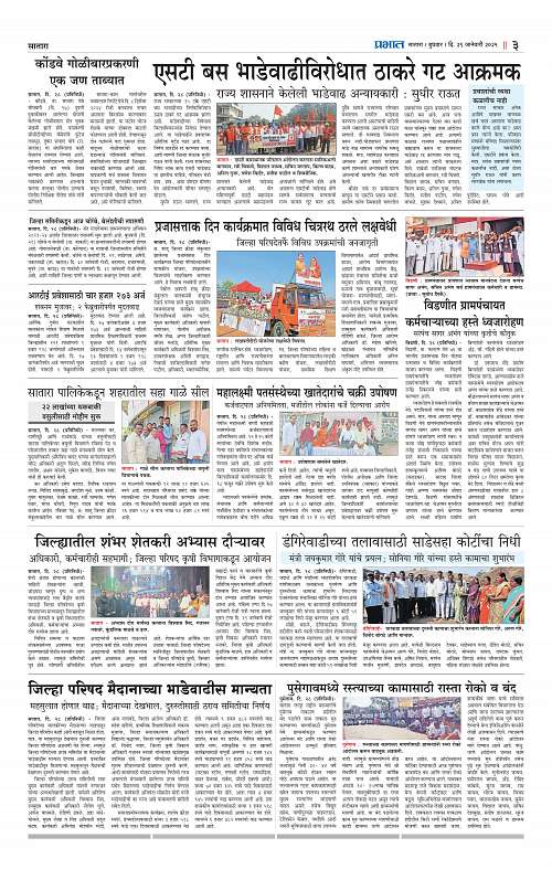 Satara Edition_29 Jan 2025_003